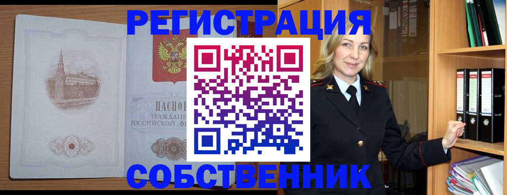 временная регистрация в квартире в Полевском