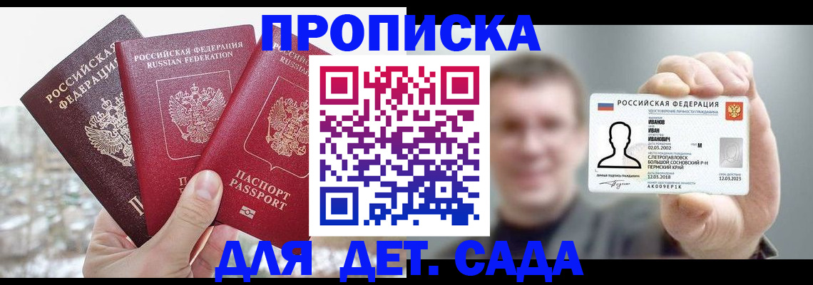 прописка законно в Полевском